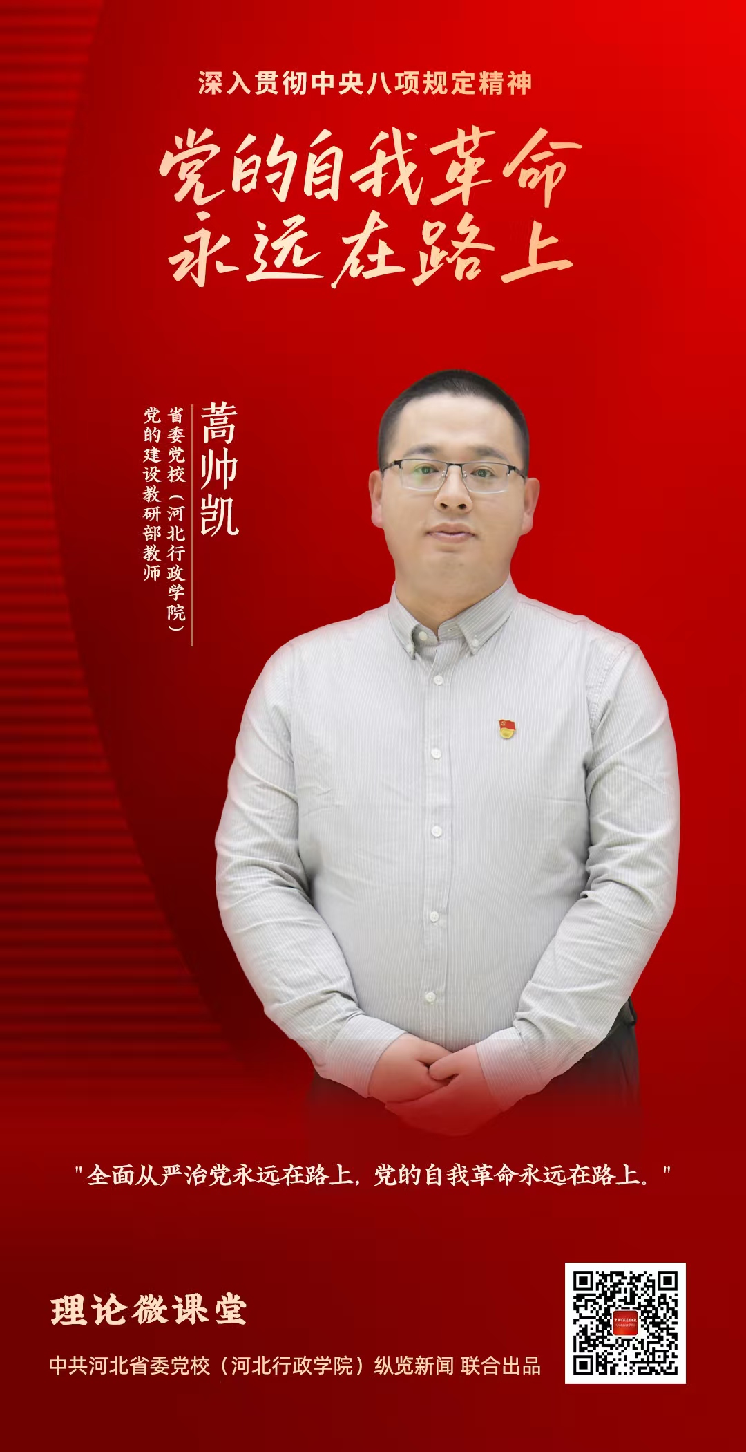 党校海报.jpg